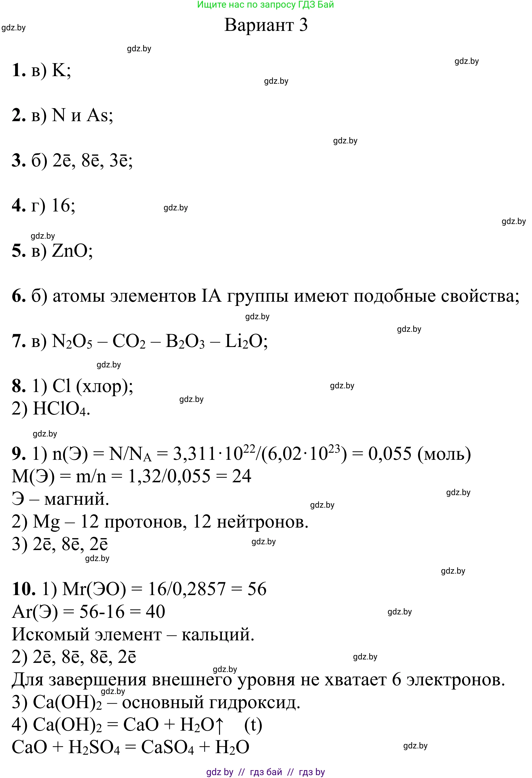 Химия, 7-9 класс Дидактические и диагностические материалы, авторы: Аршанский Е Я, Белохвостов А А, Бельницкая Е А, Колевич Татьяна Александровна, Конорович Л А, Манкевич Н В, Огородник В Э, Матулис Вадим Эдвардович, издательство Аверсэв, Минск, 2019, бирюзового цвета, страница 70, Решение