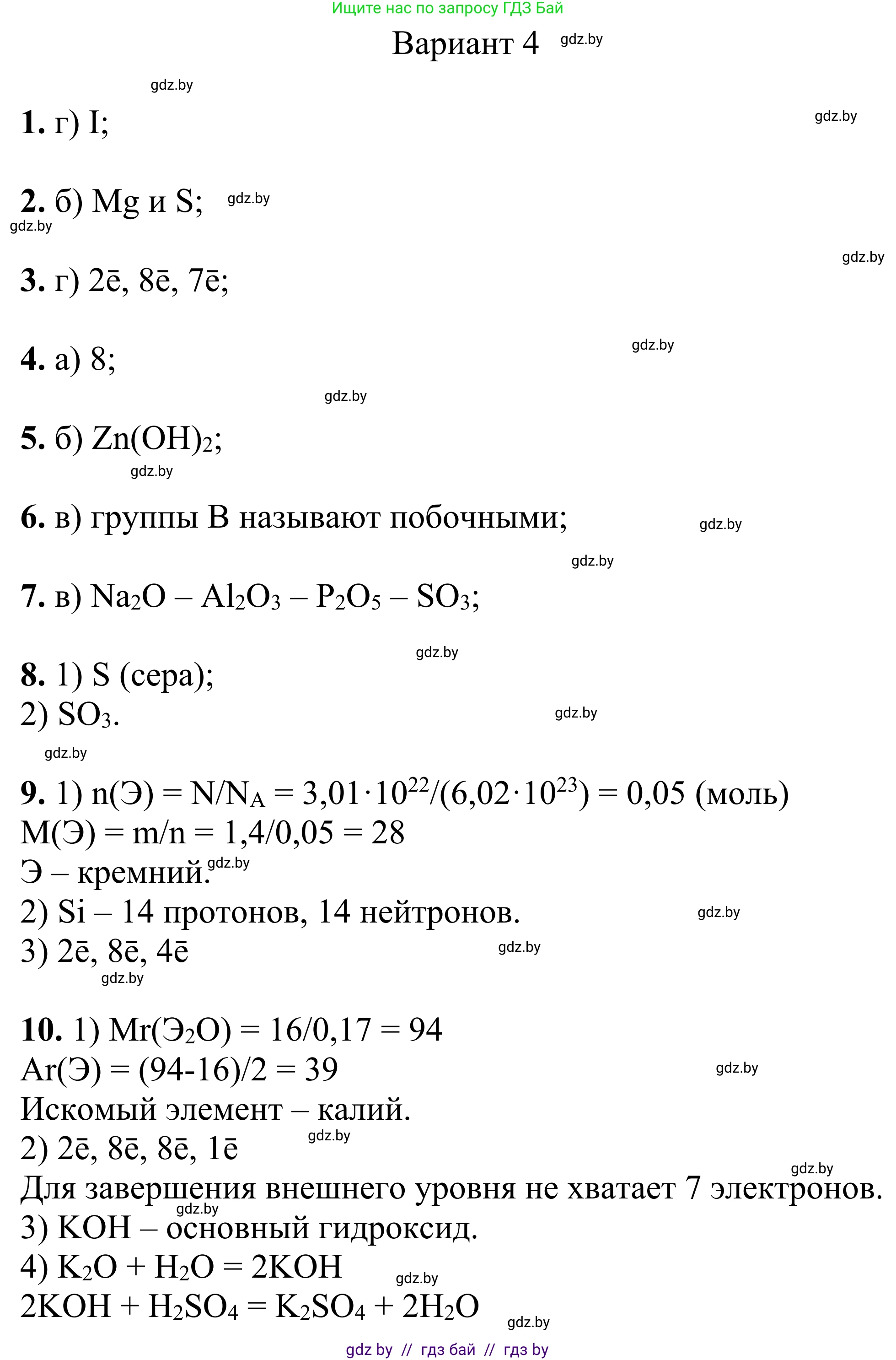 Химия, 7-9 класс Дидактические и диагностические материалы, авторы: Аршанский Е Я, Белохвостов А А, Бельницкая Е А, Колевич Татьяна Александровна, Конорович Л А, Манкевич Н В, Огородник В Э, Матулис Вадим Эдвардович, издательство Аверсэв, Минск, 2019, бирюзового цвета, страница 72, Решение