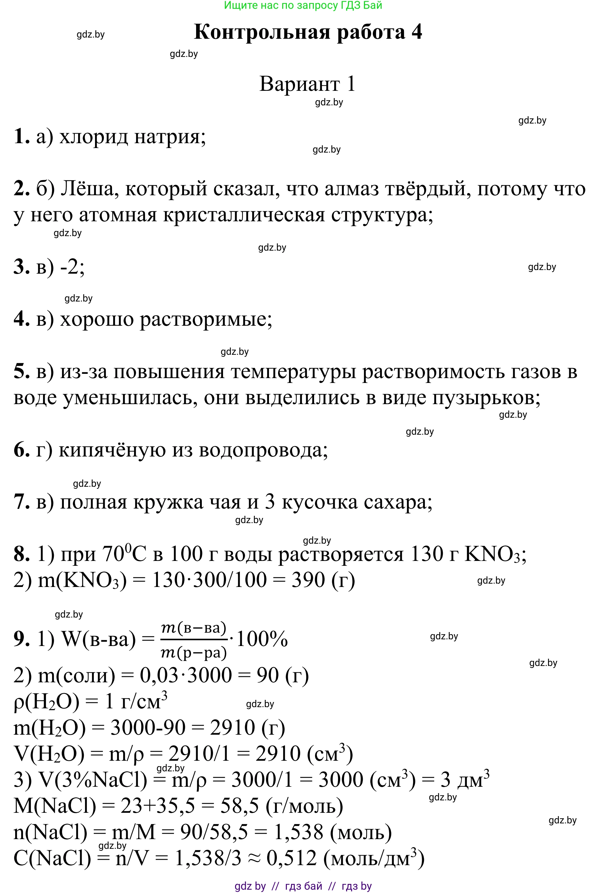 Химия, 7-9 класс Дидактические и диагностические материалы, авторы: Аршанский Е Я, Белохвостов А А, Бельницкая Е А, Колевич Татьяна Александровна, Конорович Л А, Манкевич Н В, Огородник В Э, Матулис Вадим Эдвардович, издательство Аверсэв, Минск, 2019, бирюзового цвета, страница 75, Решение