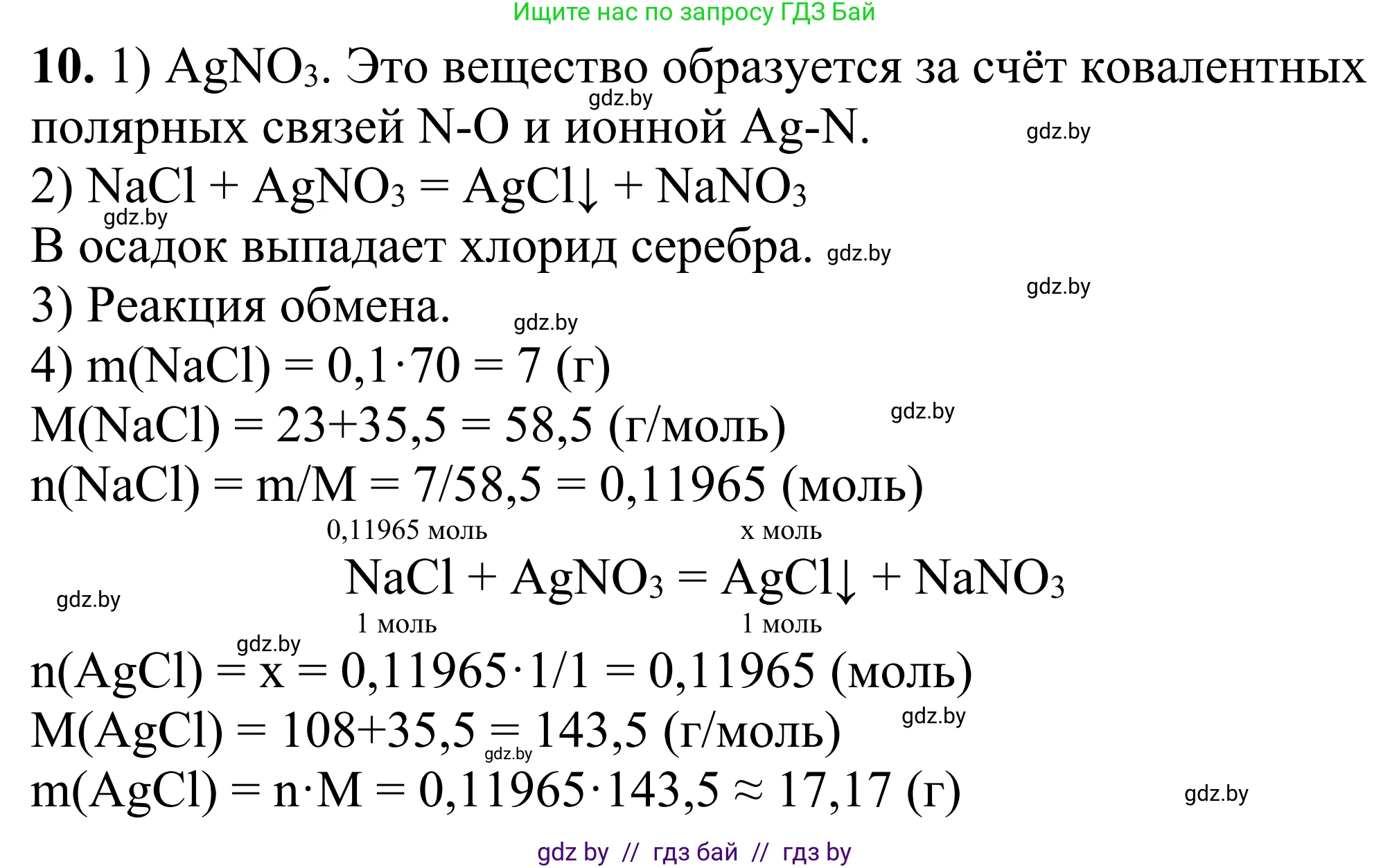 Химия, 7-9 класс Дидактические и диагностические материалы, авторы: Аршанский Е Я, Белохвостов А А, Бельницкая Е А, Колевич Татьяна Александровна, Конорович Л А, Манкевич Н В, Огородник В Э, Матулис Вадим Эдвардович, издательство Аверсэв, Минск, 2019, бирюзового цвета, страница 75, Решение (продолжение 2)