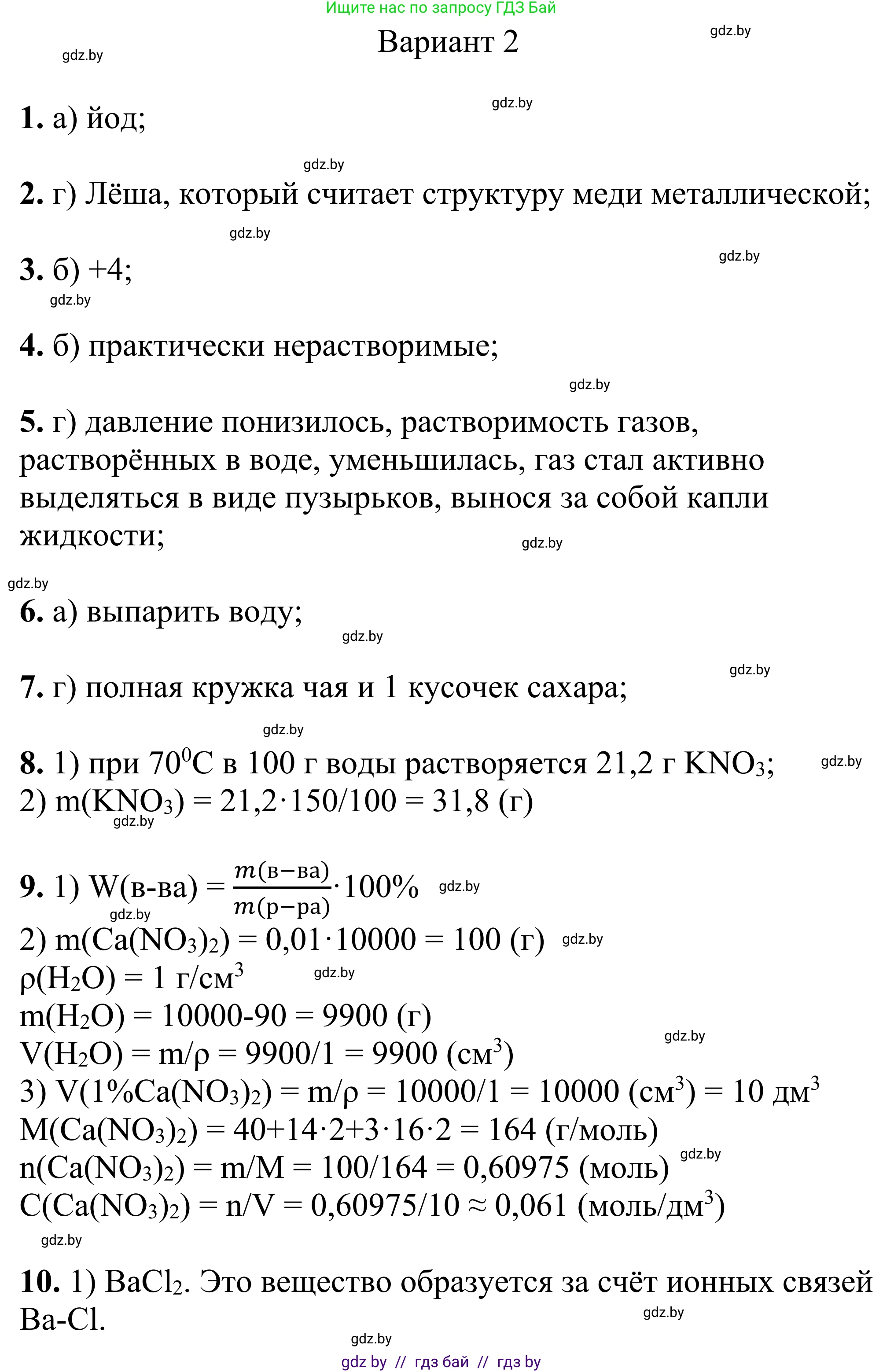Химия, 7-9 класс Дидактические и диагностические материалы, авторы: Аршанский Е Я, Белохвостов А А, Бельницкая Е А, Колевич Татьяна Александровна, Конорович Л А, Манкевич Н В, Огородник В Э, Матулис Вадим Эдвардович, издательство Аверсэв, Минск, 2019, бирюзового цвета, страница 77, Решение