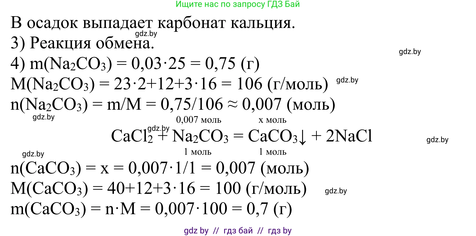Химия, 7-9 класс Дидактические и диагностические материалы, авторы: Аршанский Е Я, Белохвостов А А, Бельницкая Е А, Колевич Татьяна Александровна, Конорович Л А, Манкевич Н В, Огородник В Э, Матулис Вадим Эдвардович, издательство Аверсэв, Минск, 2019, бирюзового цвета, страница 79, Решение (продолжение 2)
