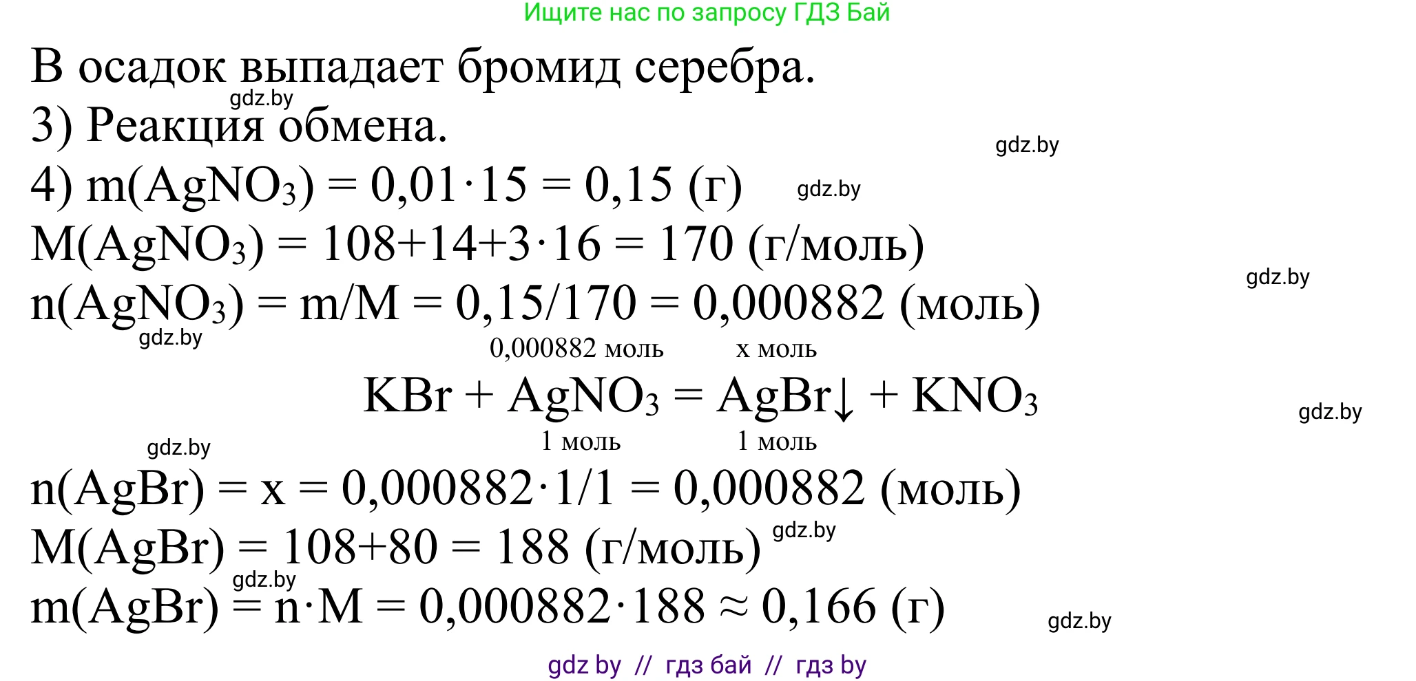 Химия, 7-9 класс Дидактические и диагностические материалы, авторы: Аршанский Е Я, Белохвостов А А, Бельницкая Е А, Колевич Татьяна Александровна, Конорович Л А, Манкевич Н В, Огородник В Э, Матулис Вадим Эдвардович, издательство Аверсэв, Минск, 2019, бирюзового цвета, страница 81, Решение (продолжение 2)