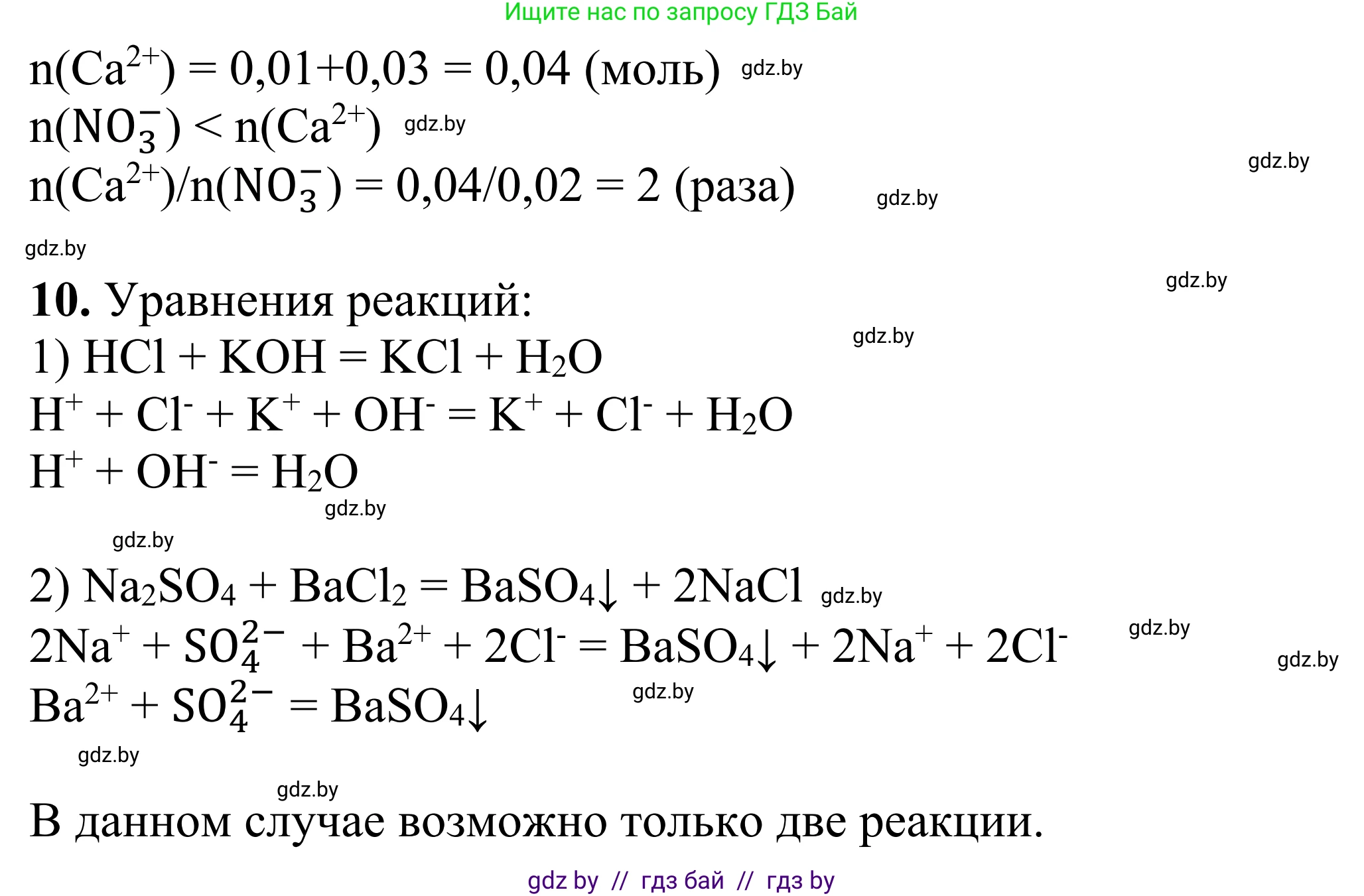 Химия, 7-9 класс Дидактические и диагностические материалы, авторы: Аршанский Е Я, Белохвостов А А, Бельницкая Е А, Колевич Татьяна Александровна, Конорович Л А, Манкевич Н В, Огородник В Э, Матулис Вадим Эдвардович, издательство Аверсэв, Минск, 2019, бирюзового цвета, страница 86, Решение (продолжение 2)