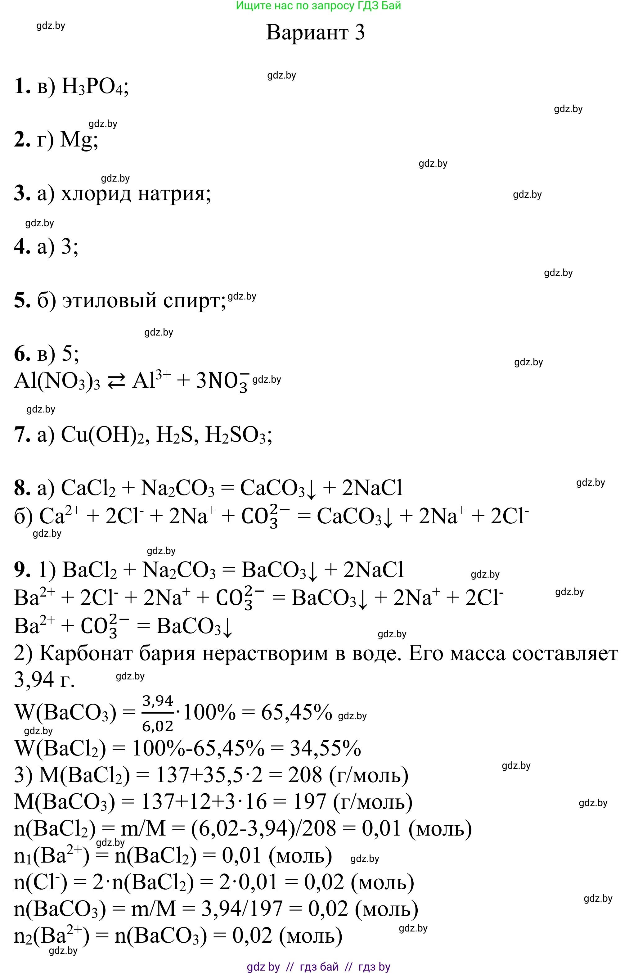 Химия, 7-9 класс Дидактические и диагностические материалы, авторы: Аршанский Е Я, Белохвостов А А, Бельницкая Е А, Колевич Татьяна Александровна, Конорович Л А, Манкевич Н В, Огородник В Э, Матулис Вадим Эдвардович, издательство Аверсэв, Минск, 2019, бирюзового цвета, страница 87, Решение