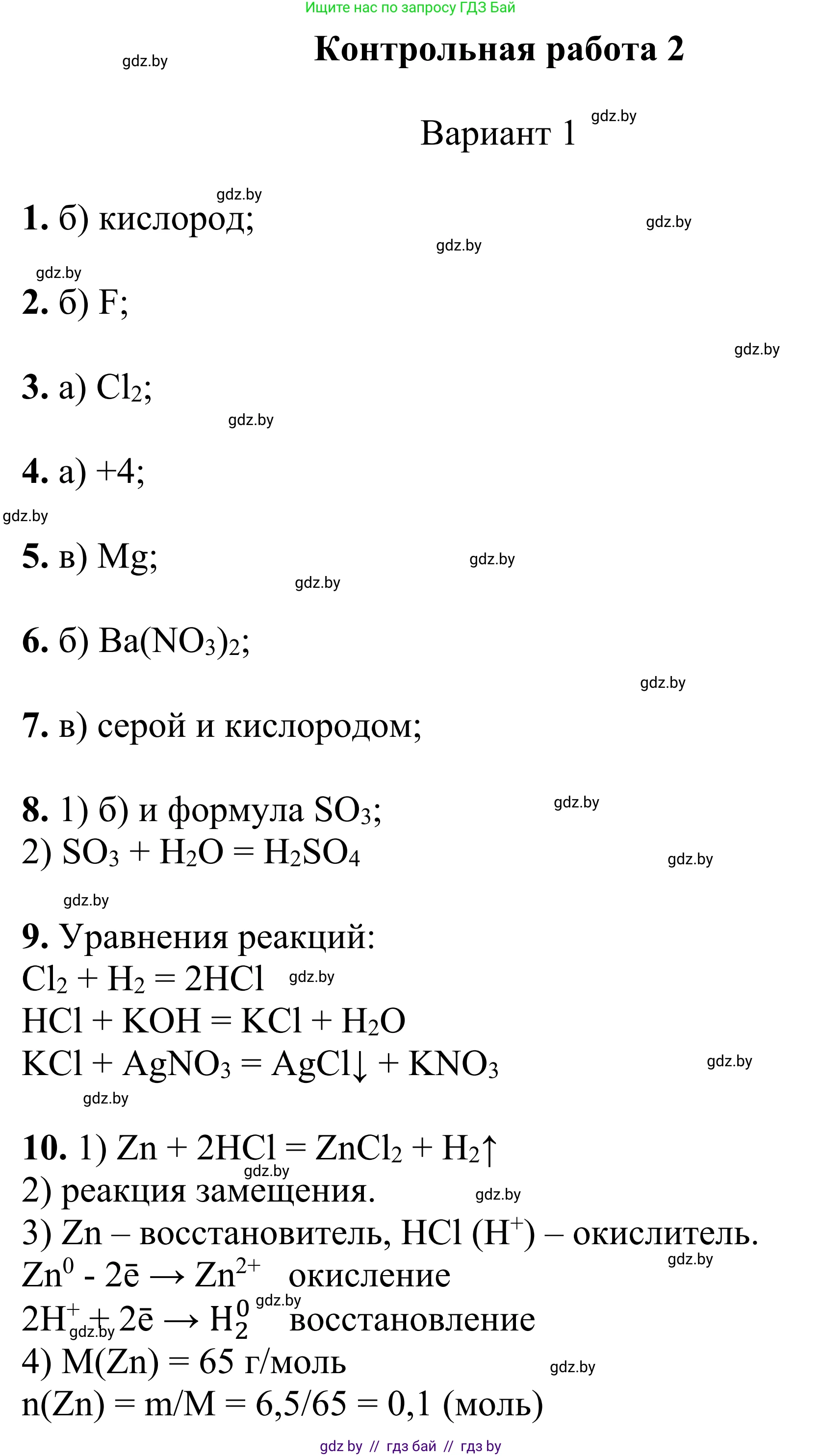 Химия, 7-9 класс Дидактические и диагностические материалы, авторы: Аршанский Е Я, Белохвостов А А, Бельницкая Е А, Колевич Татьяна Александровна, Конорович Л А, Манкевич Н В, Огородник В Э, Матулис Вадим Эдвардович, издательство Аверсэв, Минск, 2019, бирюзового цвета, страница 91, Решение