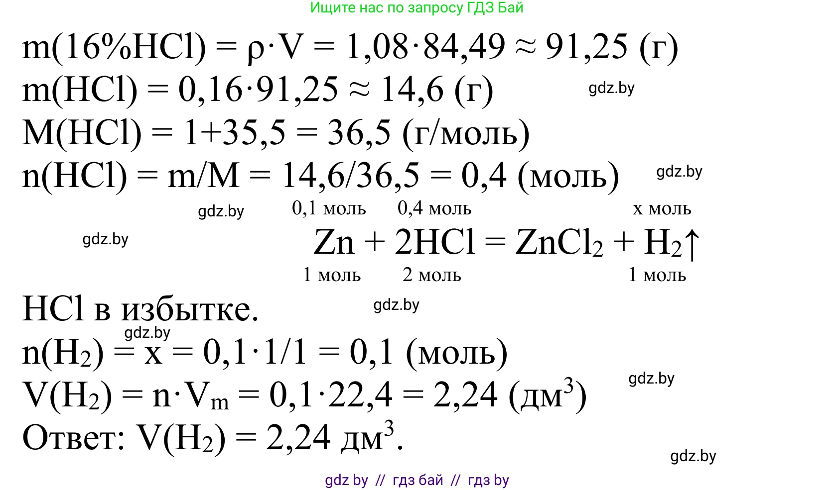 Химия, 7-9 класс Дидактические и диагностические материалы, авторы: Аршанский Е Я, Белохвостов А А, Бельницкая Е А, Колевич Татьяна Александровна, Конорович Л А, Манкевич Н В, Огородник В Э, Матулис Вадим Эдвардович, издательство Аверсэв, Минск, 2019, бирюзового цвета, страница 91, Решение (продолжение 2)