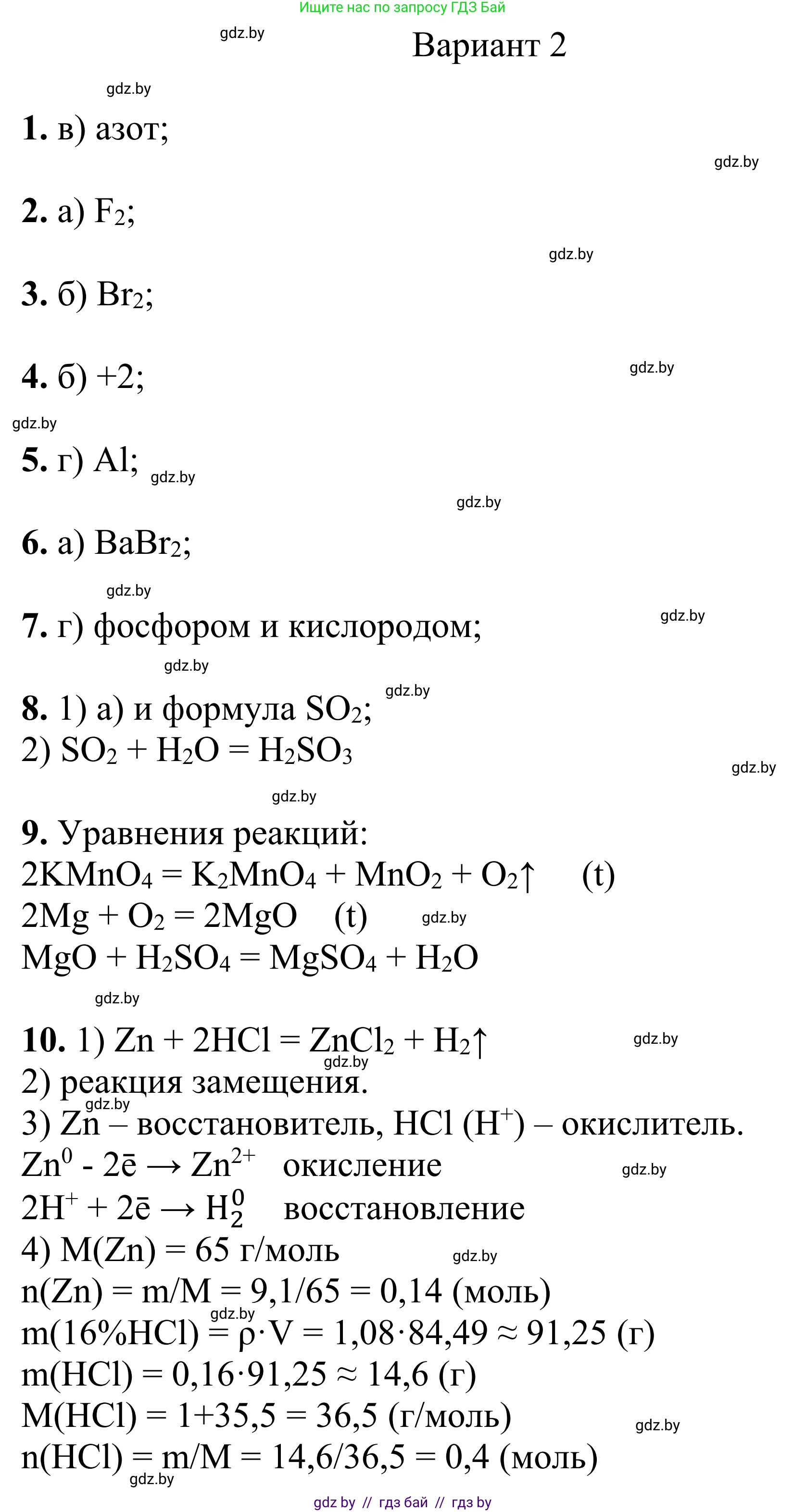 Химия, 7-9 класс Дидактические и диагностические материалы, авторы: Аршанский Е Я, Белохвостов А А, Бельницкая Е А, Колевич Татьяна Александровна, Конорович Л А, Манкевич Н В, Огородник В Э, Матулис Вадим Эдвардович, издательство Аверсэв, Минск, 2019, бирюзового цвета, страница 93, Решение