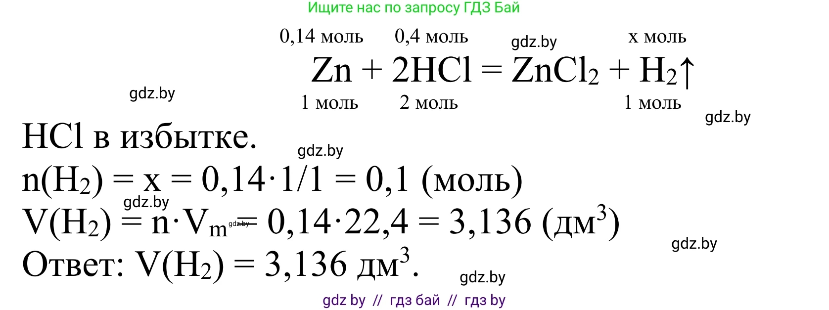 Химия, 7-9 класс Дидактические и диагностические материалы, авторы: Аршанский Е Я, Белохвостов А А, Бельницкая Е А, Колевич Татьяна Александровна, Конорович Л А, Манкевич Н В, Огородник В Э, Матулис Вадим Эдвардович, издательство Аверсэв, Минск, 2019, бирюзового цвета, страница 93, Решение (продолжение 2)
