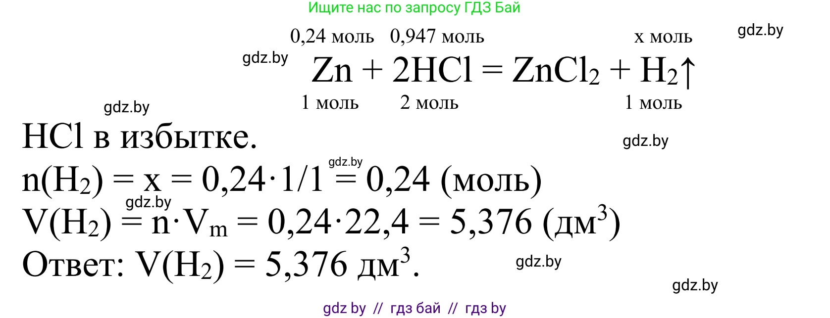 Химия, 7-9 класс Дидактические и диагностические материалы, авторы: Аршанский Е Я, Белохвостов А А, Бельницкая Е А, Колевич Татьяна Александровна, Конорович Л А, Манкевич Н В, Огородник В Э, Матулис Вадим Эдвардович, издательство Аверсэв, Минск, 2019, бирюзового цвета, страница 97, Решение (продолжение 2)
