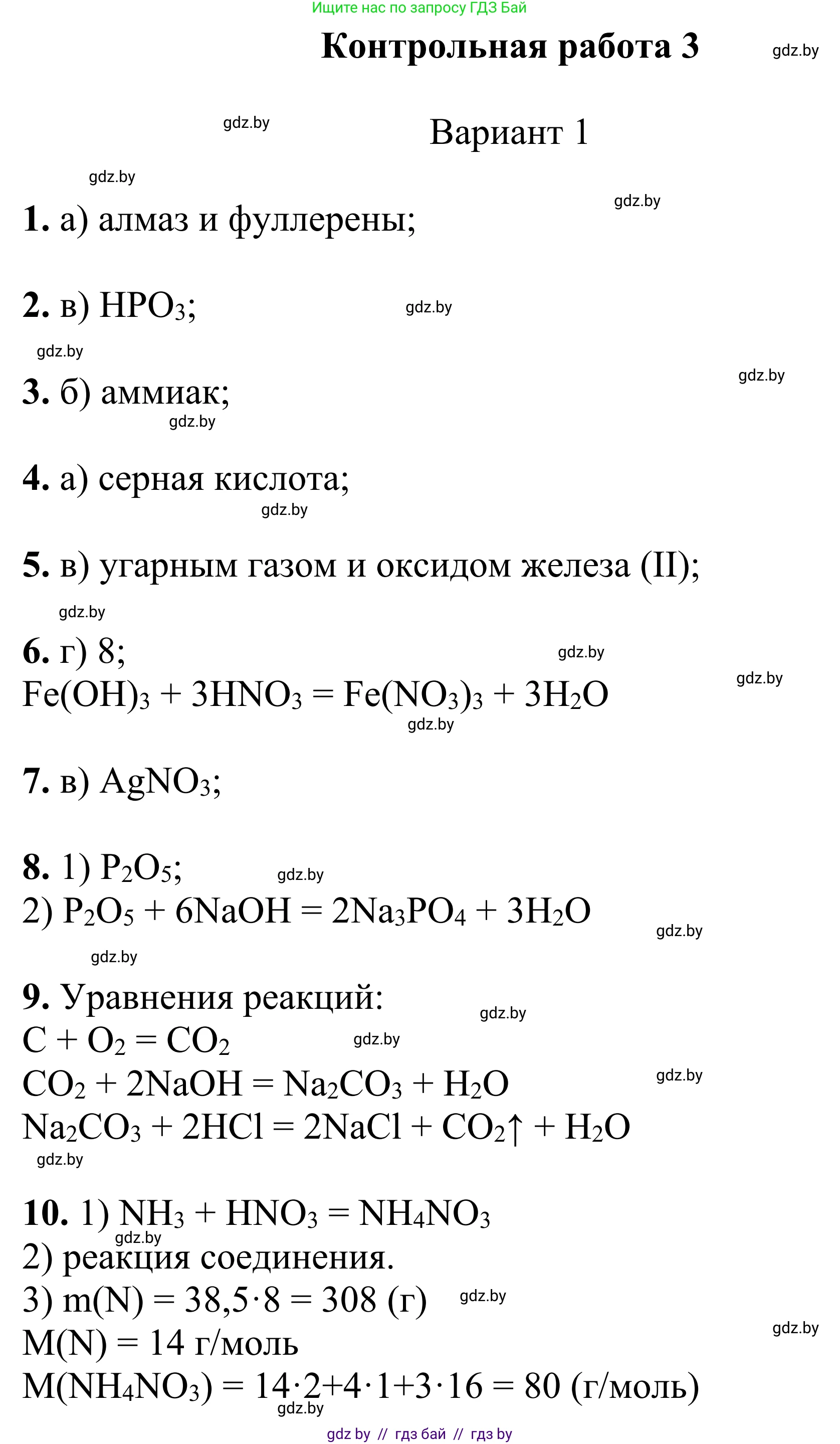 Химия, 7-9 класс Дидактические и диагностические материалы, авторы: Аршанский Е Я, Белохвостов А А, Бельницкая Е А, Колевич Татьяна Александровна, Конорович Л А, Манкевич Н В, Огородник В Э, Матулис Вадим Эдвардович, издательство Аверсэв, Минск, 2019, бирюзового цвета, страница 99, Решение