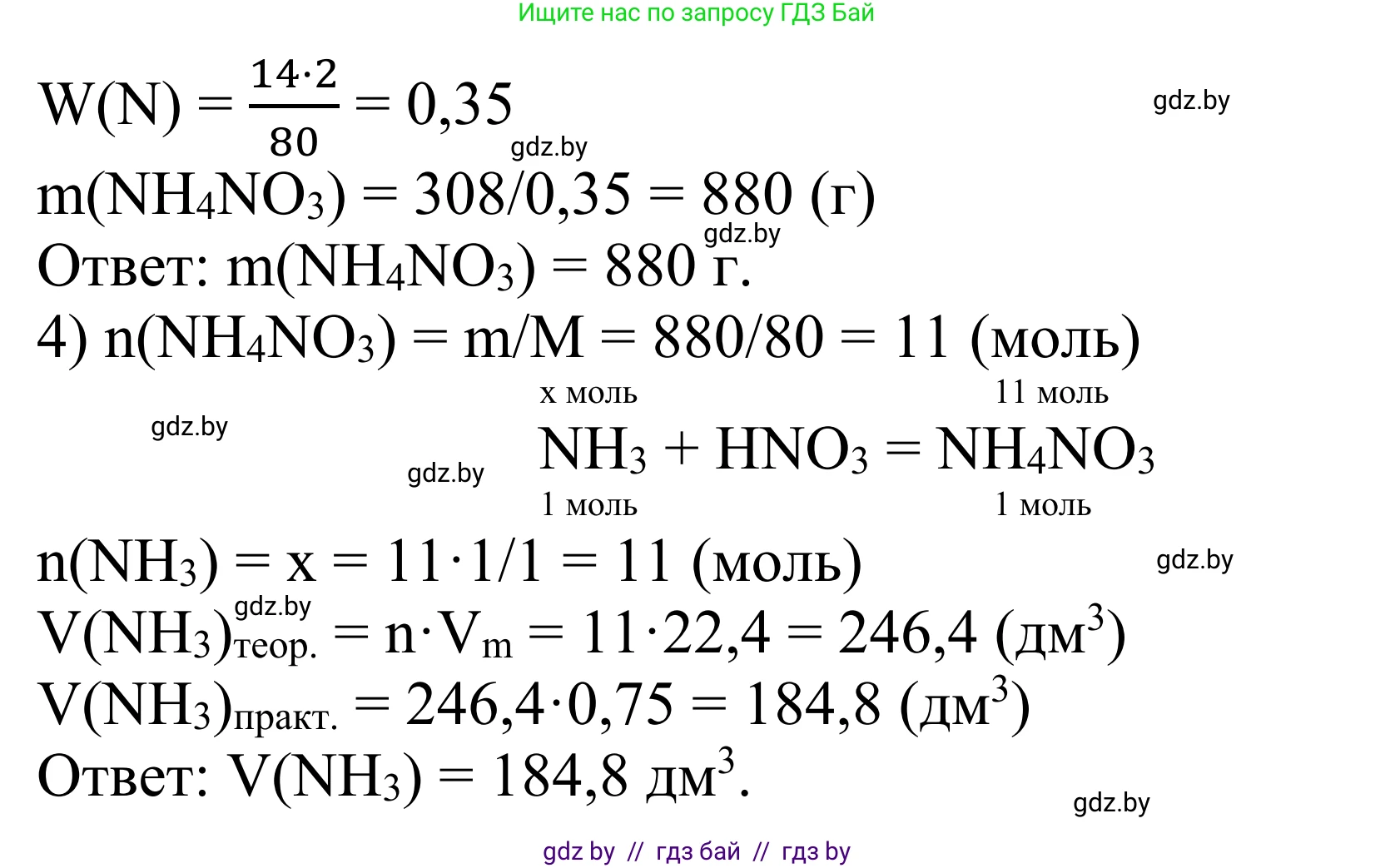 Химия, 7-9 класс Дидактические и диагностические материалы, авторы: Аршанский Е Я, Белохвостов А А, Бельницкая Е А, Колевич Татьяна Александровна, Конорович Л А, Манкевич Н В, Огородник В Э, Матулис Вадим Эдвардович, издательство Аверсэв, Минск, 2019, бирюзового цвета, страница 99, Решение (продолжение 2)