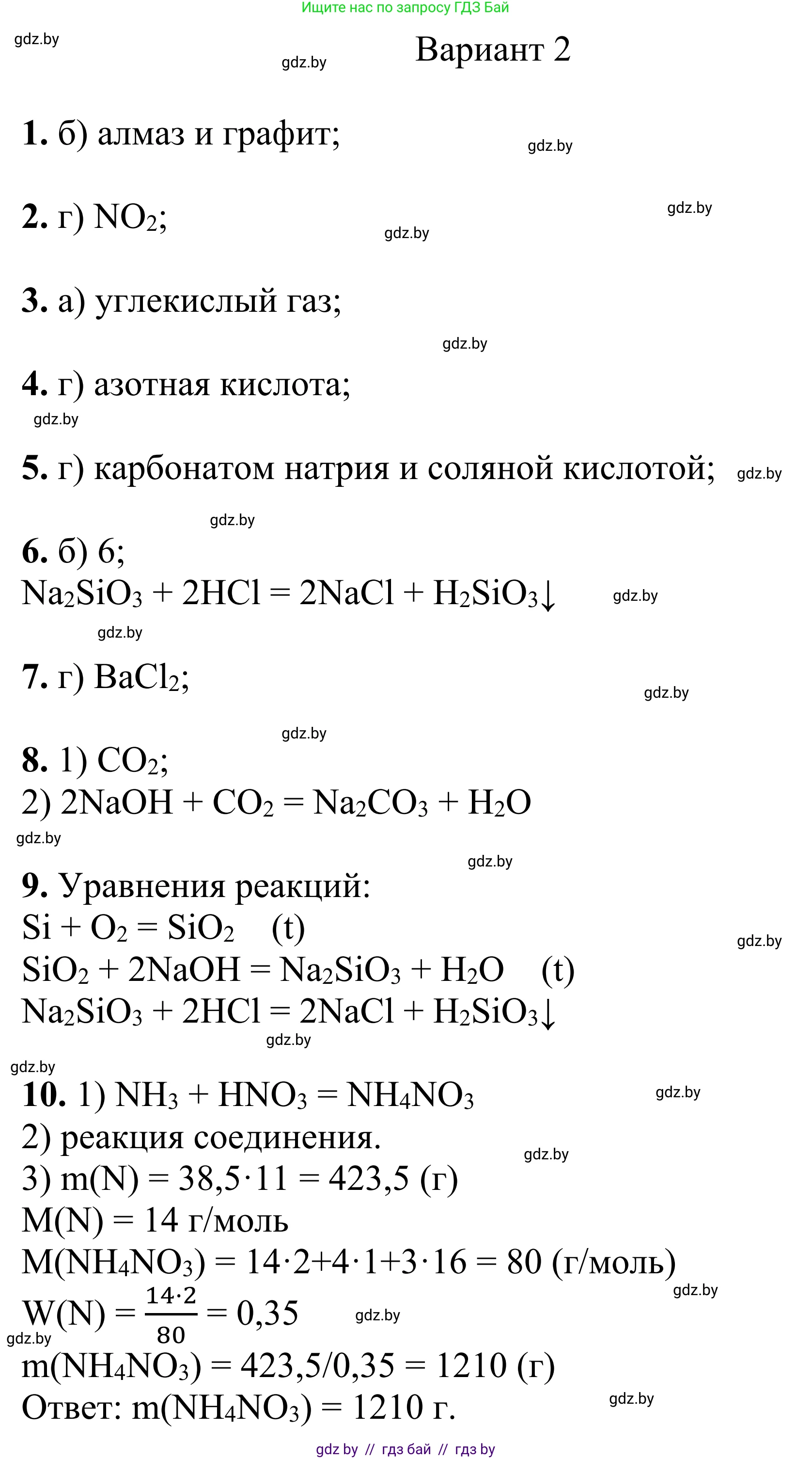 Химия, 7-9 класс Дидактические и диагностические материалы, авторы: Аршанский Е Я, Белохвостов А А, Бельницкая Е А, Колевич Татьяна Александровна, Конорович Л А, Манкевич Н В, Огородник В Э, Матулис Вадим Эдвардович, издательство Аверсэв, Минск, 2019, бирюзового цвета, страница 100, Решение