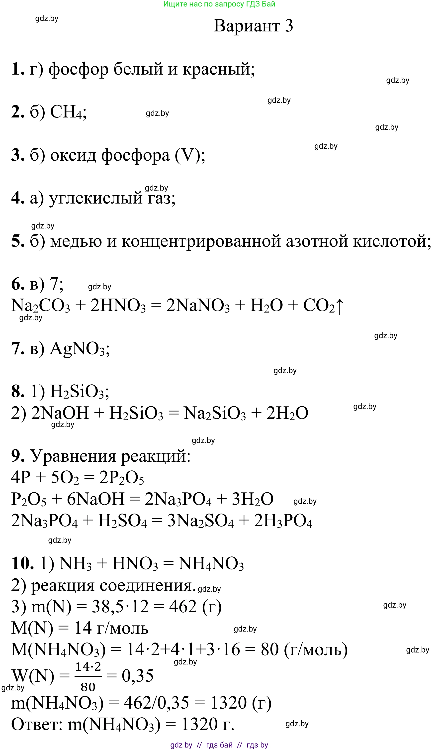 Химия, 7-9 класс Дидактические и диагностические материалы, авторы: Аршанский Е Я, Белохвостов А А, Бельницкая Е А, Колевич Татьяна Александровна, Конорович Л А, Манкевич Н В, Огородник В Э, Матулис Вадим Эдвардович, издательство Аверсэв, Минск, 2019, бирюзового цвета, страница 102, Решение