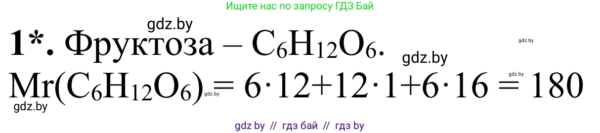 Химия, 7-9 класс Дидактические и диагностические материалы, авторы: Аршанский Е Я, Белохвостов А А, Бельницкая Е А, Колевич Татьяна Александровна, Конорович Л А, Манкевич Н В, Огородник В Э, Матулис Вадим Эдвардович, издательство Аверсэв, Минск, 2019, бирюзового цвета, страница 6, номер 1, Решение