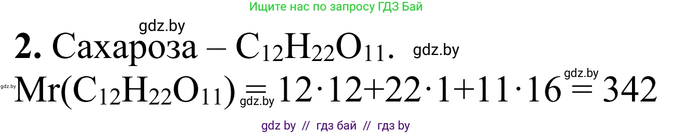 Химия, 7-9 класс Дидактические и диагностические материалы, авторы: Аршанский Е Я, Белохвостов А А, Бельницкая Е А, Колевич Татьяна Александровна, Конорович Л А, Манкевич Н В, Огородник В Э, Матулис Вадим Эдвардович, издательство Аверсэв, Минск, 2019, бирюзового цвета, страница 6, номер 2, Решение