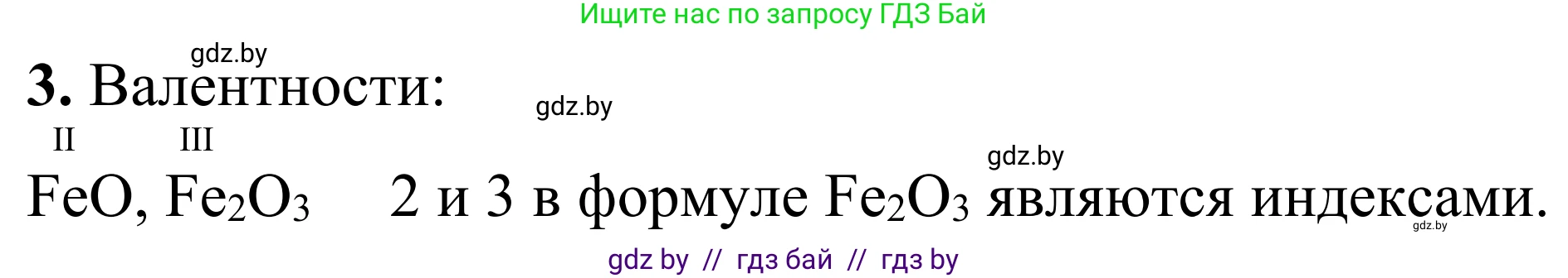 Химия, 7-9 класс Дидактические и диагностические материалы, авторы: Аршанский Е Я, Белохвостов А А, Бельницкая Е А, Колевич Татьяна Александровна, Конорович Л А, Манкевич Н В, Огородник В Э, Матулис Вадим Эдвардович, издательство Аверсэв, Минск, 2019, бирюзового цвета, страница 6, номер 3, Решение