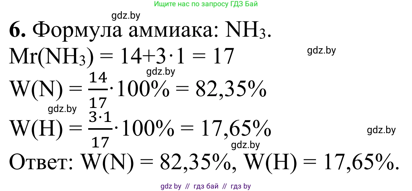 Химия, 7-9 класс Дидактические и диагностические материалы, авторы: Аршанский Е Я, Белохвостов А А, Бельницкая Е А, Колевич Татьяна Александровна, Конорович Л А, Манкевич Н В, Огородник В Э, Матулис Вадим Эдвардович, издательство Аверсэв, Минск, 2019, бирюзового цвета, страница 7, номер 6, Решение