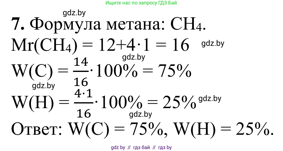 Химия, 7-9 класс Дидактические и диагностические материалы, авторы: Аршанский Е Я, Белохвостов А А, Бельницкая Е А, Колевич Татьяна Александровна, Конорович Л А, Манкевич Н В, Огородник В Э, Матулис Вадим Эдвардович, издательство Аверсэв, Минск, 2019, бирюзового цвета, страница 7, номер 7, Решение