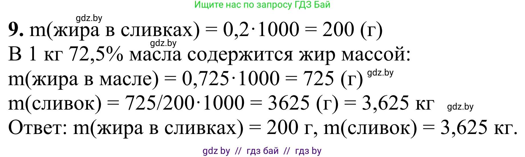 Химия, 7-9 класс Дидактические и диагностические материалы, авторы: Аршанский Е Я, Белохвостов А А, Бельницкая Е А, Колевич Татьяна Александровна, Конорович Л А, Манкевич Н В, Огородник В Э, Матулис Вадим Эдвардович, издательство Аверсэв, Минск, 2019, бирюзового цвета, страница 8, номер 9, Решение