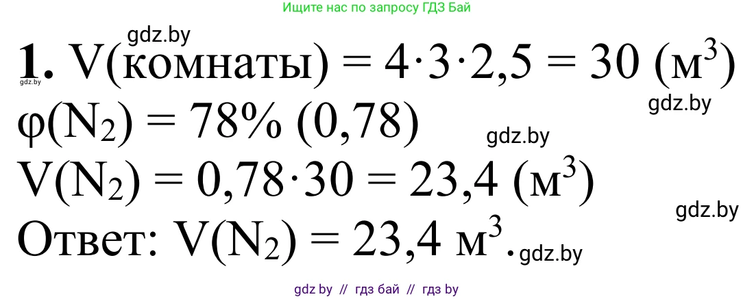 Химия, 7-9 класс Дидактические и диагностические материалы, авторы: Аршанский Е Я, Белохвостов А А, Бельницкая Е А, Колевич Татьяна Александровна, Конорович Л А, Манкевич Н В, Огородник В Э, Матулис Вадим Эдвардович, издательство Аверсэв, Минск, 2019, бирюзового цвета, страница 8, номер 1, Решение