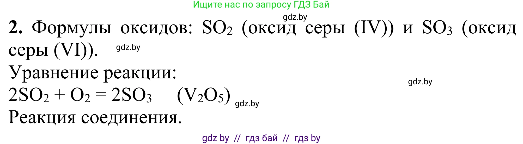 Химия, 7-9 класс Дидактические и диагностические материалы, авторы: Аршанский Е Я, Белохвостов А А, Бельницкая Е А, Колевич Татьяна Александровна, Конорович Л А, Манкевич Н В, Огородник В Э, Матулис Вадим Эдвардович, издательство Аверсэв, Минск, 2019, бирюзового цвета, страница 8, номер 2, Решение