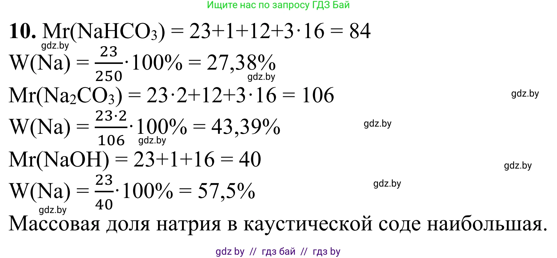 Химия, 7-9 класс Дидактические и диагностические материалы, авторы: Аршанский Е Я, Белохвостов А А, Бельницкая Е А, Колевич Татьяна Александровна, Конорович Л А, Манкевич Н В, Огородник В Э, Матулис Вадим Эдвардович, издательство Аверсэв, Минск, 2019, бирюзового цвета, страница 12, номер 10, Решение