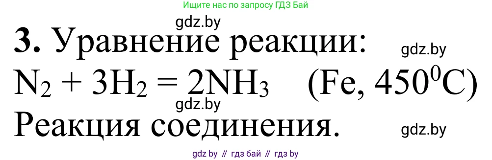 Химия, 7-9 класс Дидактические и диагностические материалы, авторы: Аршанский Е Я, Белохвостов А А, Бельницкая Е А, Колевич Татьяна Александровна, Конорович Л А, Манкевич Н В, Огородник В Э, Матулис Вадим Эдвардович, издательство Аверсэв, Минск, 2019, бирюзового цвета, страница 11, номер 3, Решение
