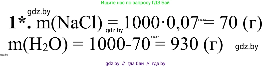 Химия, 7-9 класс Дидактические и диагностические материалы, авторы: Аршанский Е Я, Белохвостов А А, Бельницкая Е А, Колевич Татьяна Александровна, Конорович Л А, Манкевич Н В, Огородник В Э, Матулис Вадим Эдвардович, издательство Аверсэв, Минск, 2019, бирюзового цвета, страница 12, номер 1, Решение