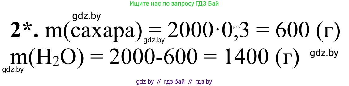 Химия, 7-9 класс Дидактические и диагностические материалы, авторы: Аршанский Е Я, Белохвостов А А, Бельницкая Е А, Колевич Татьяна Александровна, Конорович Л А, Манкевич Н В, Огородник В Э, Матулис Вадим Эдвардович, издательство Аверсэв, Минск, 2019, бирюзового цвета, страница 13, номер 2, Решение