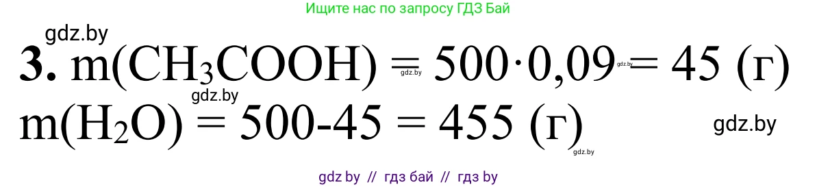 Химия, 7-9 класс Дидактические и диагностические материалы, авторы: Аршанский Е Я, Белохвостов А А, Бельницкая Е А, Колевич Татьяна Александровна, Конорович Л А, Манкевич Н В, Огородник В Э, Матулис Вадим Эдвардович, издательство Аверсэв, Минск, 2019, бирюзового цвета, страница 13, номер 3, Решение