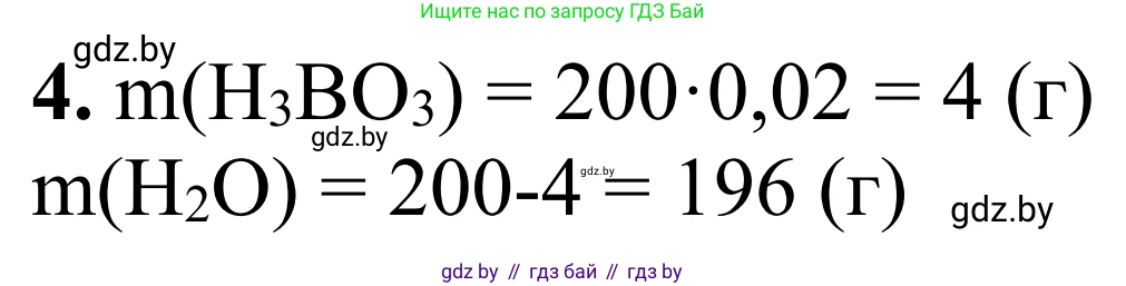 Химия, 7-9 класс Дидактические и диагностические материалы, авторы: Аршанский Е Я, Белохвостов А А, Бельницкая Е А, Колевич Татьяна Александровна, Конорович Л А, Манкевич Н В, Огородник В Э, Матулис Вадим Эдвардович, издательство Аверсэв, Минск, 2019, бирюзового цвета, страница 13, номер 4, Решение