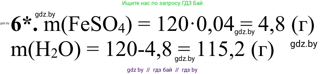 Химия, 7-9 класс Дидактические и диагностические материалы, авторы: Аршанский Е Я, Белохвостов А А, Бельницкая Е А, Колевич Татьяна Александровна, Конорович Л А, Манкевич Н В, Огородник В Э, Матулис Вадим Эдвардович, издательство Аверсэв, Минск, 2019, бирюзового цвета, страница 13, номер 6, Решение
