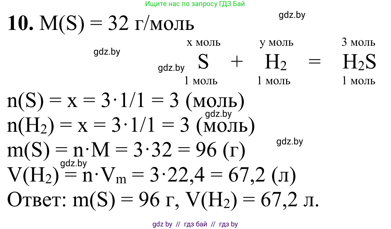 Химия, 7-9 класс Дидактические и диагностические материалы, авторы: Аршанский Е Я, Белохвостов А А, Бельницкая Е А, Колевич Татьяна Александровна, Конорович Л А, Манкевич Н В, Огородник В Э, Матулис Вадим Эдвардович, издательство Аверсэв, Минск, 2019, бирюзового цвета, страница 17, номер 10, Решение