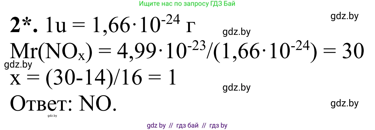 Химия, 7-9 класс Дидактические и диагностические материалы, авторы: Аршанский Е Я, Белохвостов А А, Бельницкая Е А, Колевич Татьяна Александровна, Конорович Л А, Манкевич Н В, Огородник В Э, Матулис Вадим Эдвардович, издательство Аверсэв, Минск, 2019, бирюзового цвета, страница 15, номер 2, Решение