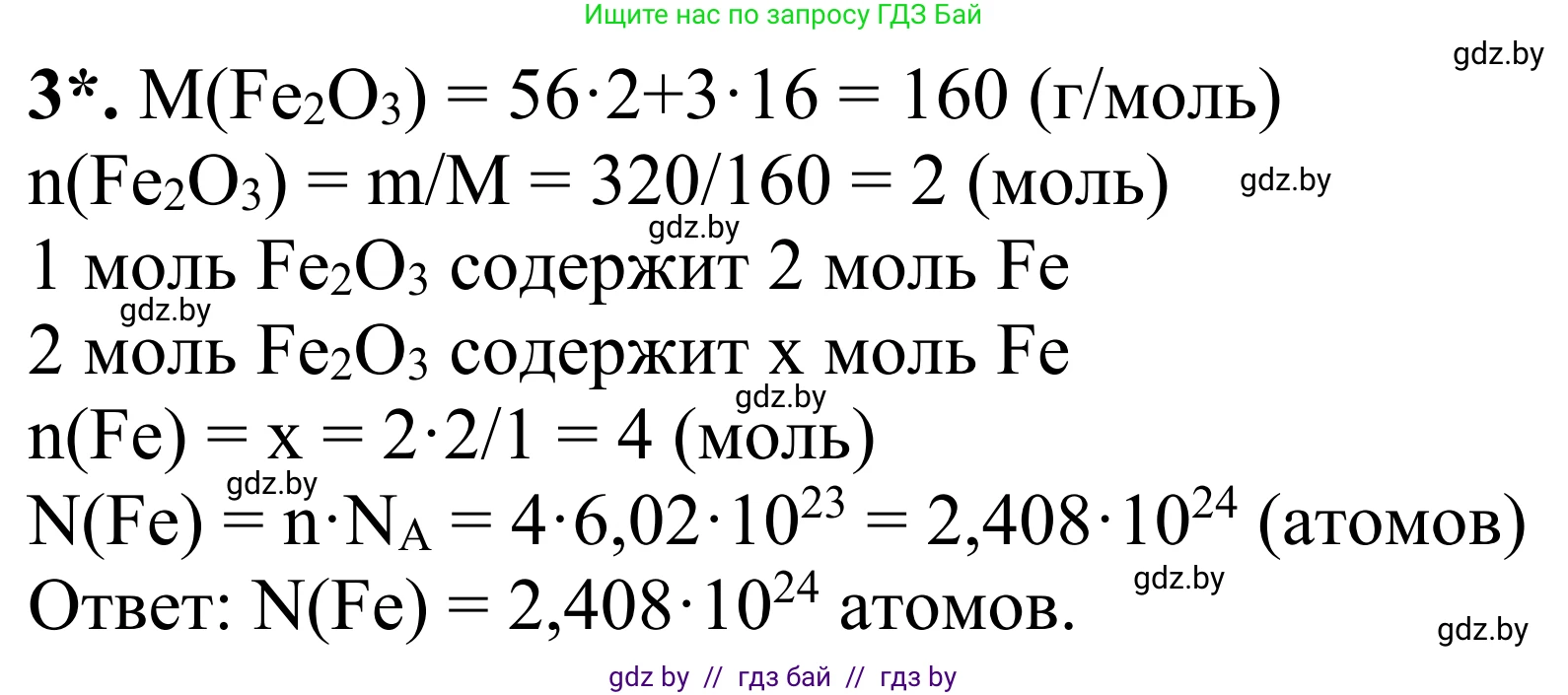 Химия, 7-9 класс Дидактические и диагностические материалы, авторы: Аршанский Е Я, Белохвостов А А, Бельницкая Е А, Колевич Татьяна Александровна, Конорович Л А, Манкевич Н В, Огородник В Э, Матулис Вадим Эдвардович, издательство Аверсэв, Минск, 2019, бирюзового цвета, страница 16, номер 3, Решение