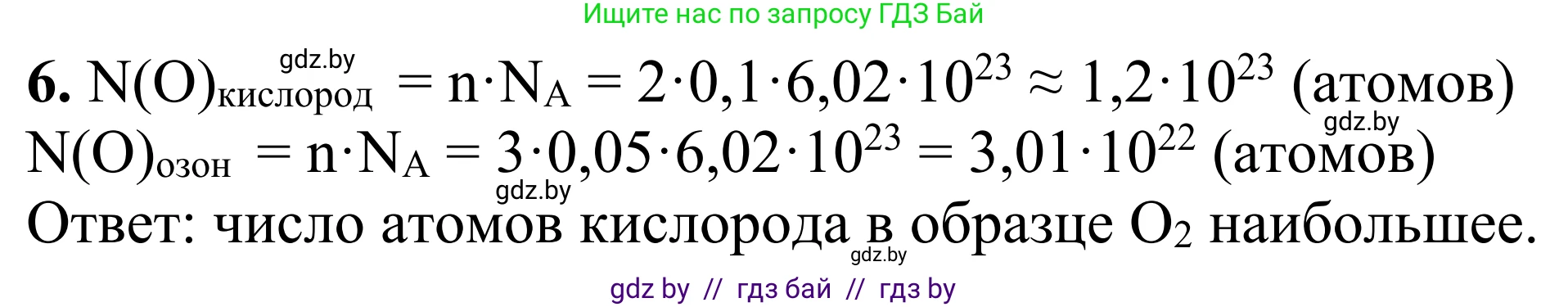 Химия, 7-9 класс Дидактические и диагностические материалы, авторы: Аршанский Е Я, Белохвостов А А, Бельницкая Е А, Колевич Татьяна Александровна, Конорович Л А, Манкевич Н В, Огородник В Э, Матулис Вадим Эдвардович, издательство Аверсэв, Минск, 2019, бирюзового цвета, страница 16, номер 6, Решение