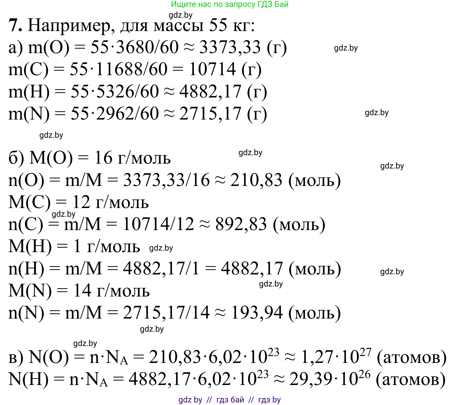 Химия, 7-9 класс Дидактические и диагностические материалы, авторы: Аршанский Е Я, Белохвостов А А, Бельницкая Е А, Колевич Татьяна Александровна, Конорович Л А, Манкевич Н В, Огородник В Э, Матулис Вадим Эдвардович, издательство Аверсэв, Минск, 2019, бирюзового цвета, страница 17, номер 7, Решение