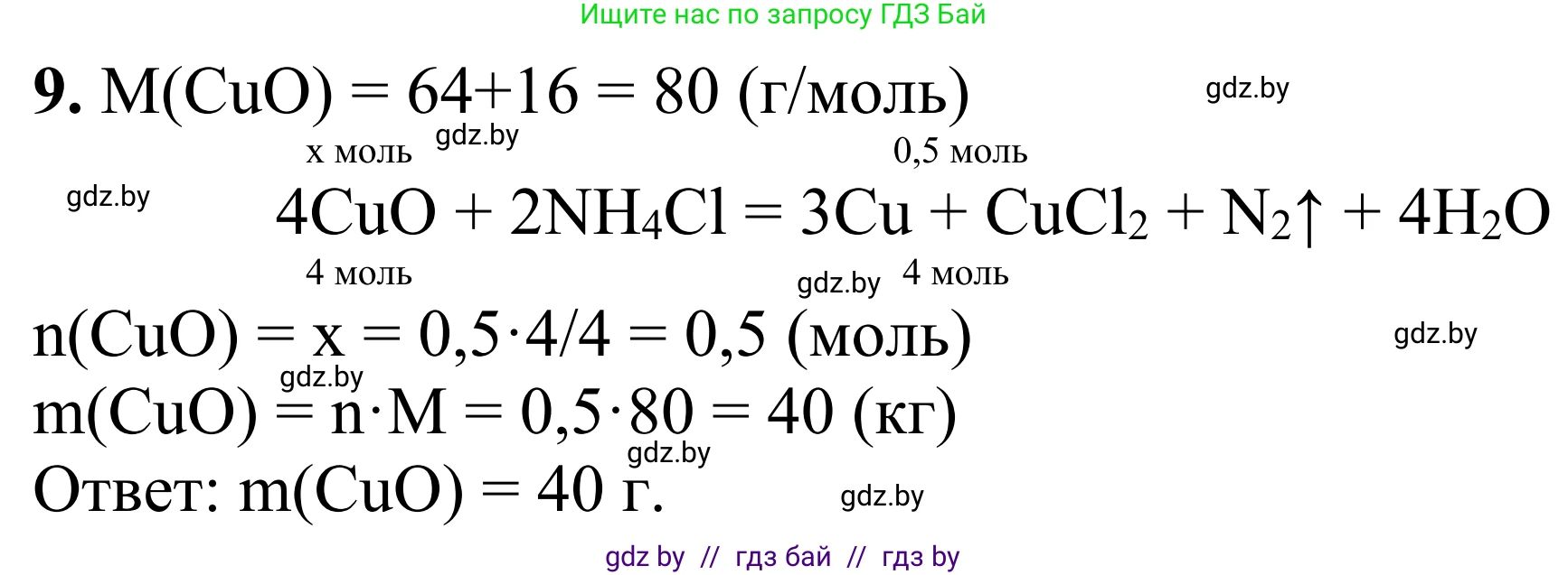 Химия, 7-9 класс Дидактические и диагностические материалы, авторы: Аршанский Е Я, Белохвостов А А, Бельницкая Е А, Колевич Татьяна Александровна, Конорович Л А, Манкевич Н В, Огородник В Э, Матулис Вадим Эдвардович, издательство Аверсэв, Минск, 2019, бирюзового цвета, страница 17, номер 9, Решение