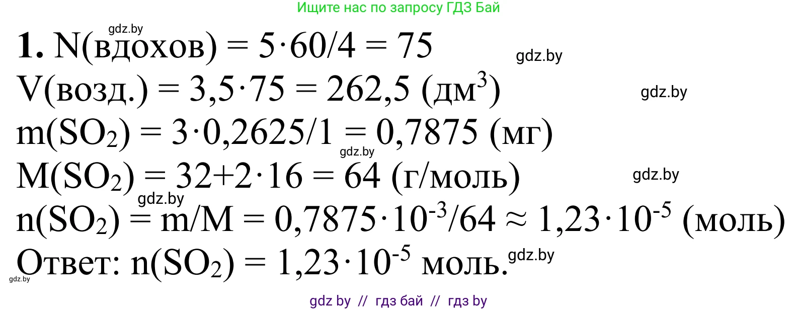 Химия, 7-9 класс Дидактические и диагностические материалы, авторы: Аршанский Е Я, Белохвостов А А, Бельницкая Е А, Колевич Татьяна Александровна, Конорович Л А, Манкевич Н В, Огородник В Э, Матулис Вадим Эдвардович, издательство Аверсэв, Минск, 2019, бирюзового цвета, страница 18, номер 1, Решение