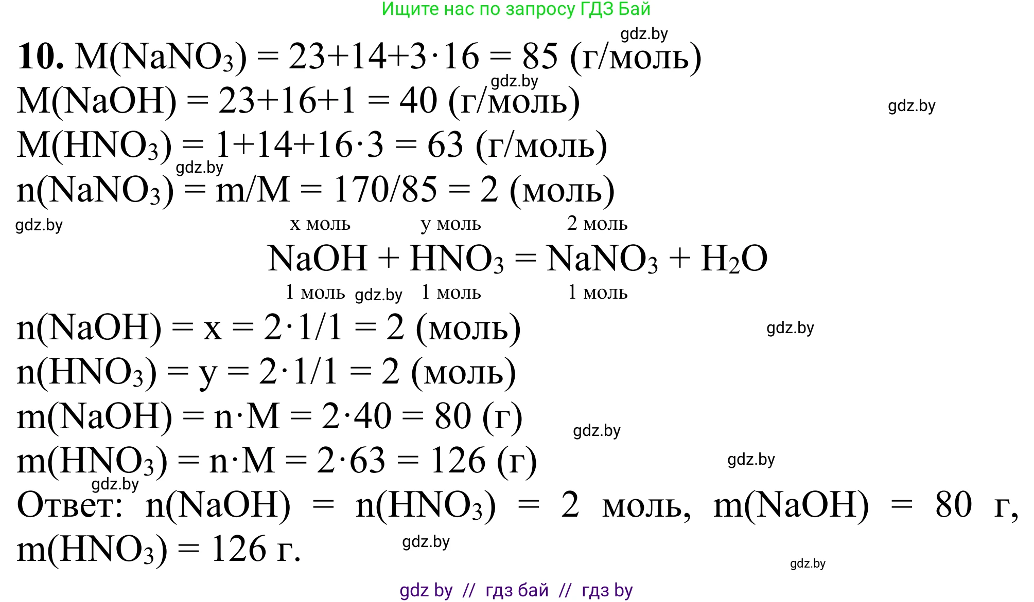Химия, 7-9 класс Дидактические и диагностические материалы, авторы: Аршанский Е Я, Белохвостов А А, Бельницкая Е А, Колевич Татьяна Александровна, Конорович Л А, Манкевич Н В, Огородник В Э, Матулис Вадим Эдвардович, издательство Аверсэв, Минск, 2019, бирюзового цвета, страница 20, номер 10, Решение