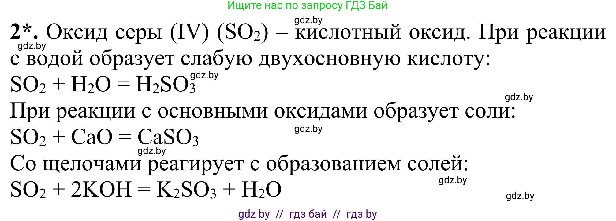 Химия, 7-9 класс Дидактические и диагностические материалы, авторы: Аршанский Е Я, Белохвостов А А, Бельницкая Е А, Колевич Татьяна Александровна, Конорович Л А, Манкевич Н В, Огородник В Э, Матулис Вадим Эдвардович, издательство Аверсэв, Минск, 2019, бирюзового цвета, страница 18, номер 2, Решение