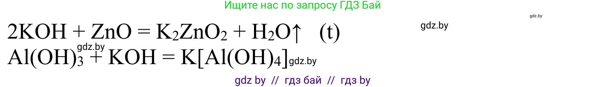 Химия, 7-9 класс Дидактические и диагностические материалы, авторы: Аршанский Е Я, Белохвостов А А, Бельницкая Е А, Колевич Татьяна Александровна, Конорович Л А, Манкевич Н В, Огородник В Э, Матулис Вадим Эдвардович, издательство Аверсэв, Минск, 2019, бирюзового цвета, страница 19, номер 4, Решение (продолжение 2)