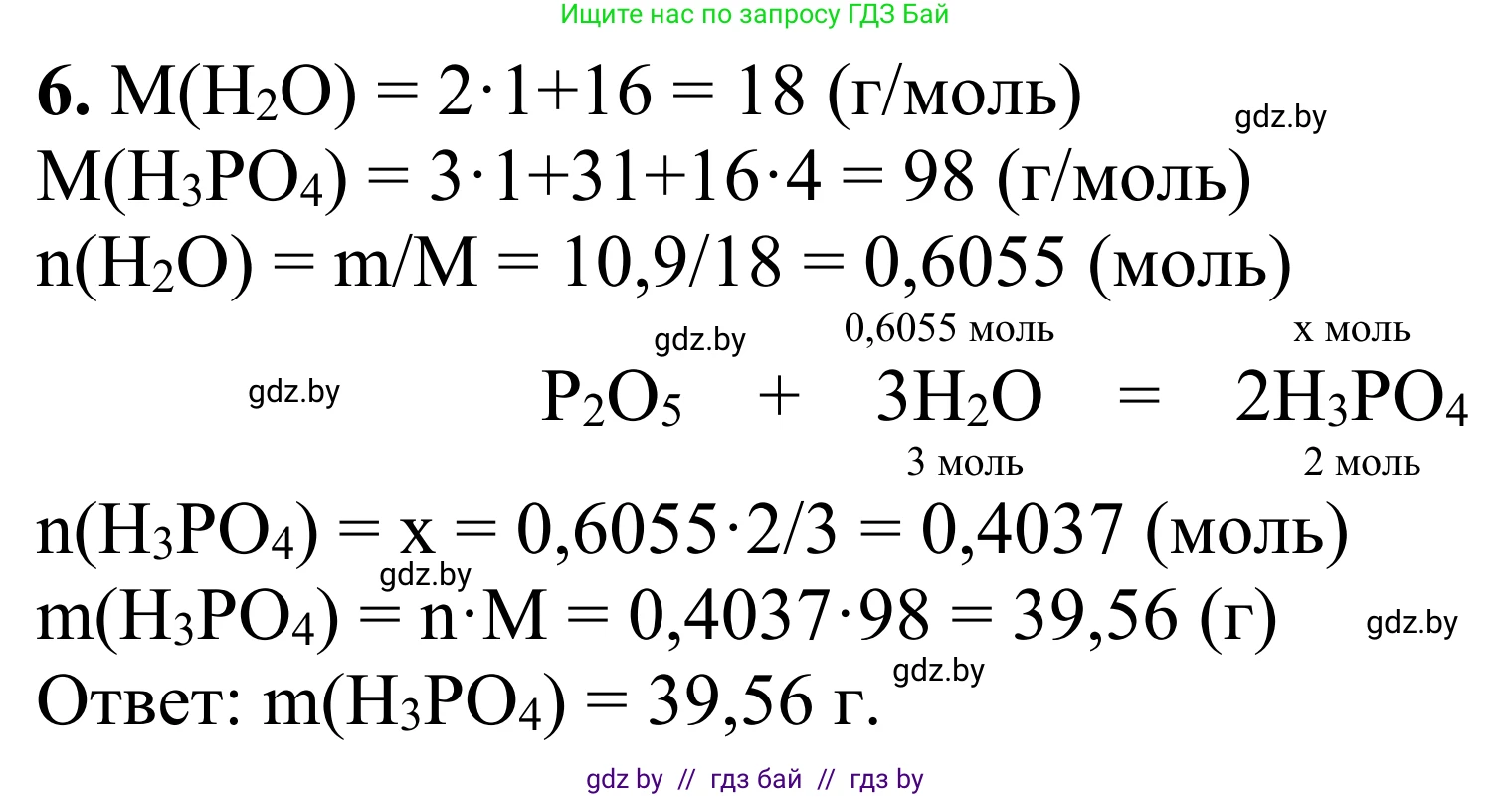 Химия, 7-9 класс Дидактические и диагностические материалы, авторы: Аршанский Е Я, Белохвостов А А, Бельницкая Е А, Колевич Татьяна Александровна, Конорович Л А, Манкевич Н В, Огородник В Э, Матулис Вадим Эдвардович, издательство Аверсэв, Минск, 2019, бирюзового цвета, страница 19, номер 6, Решение