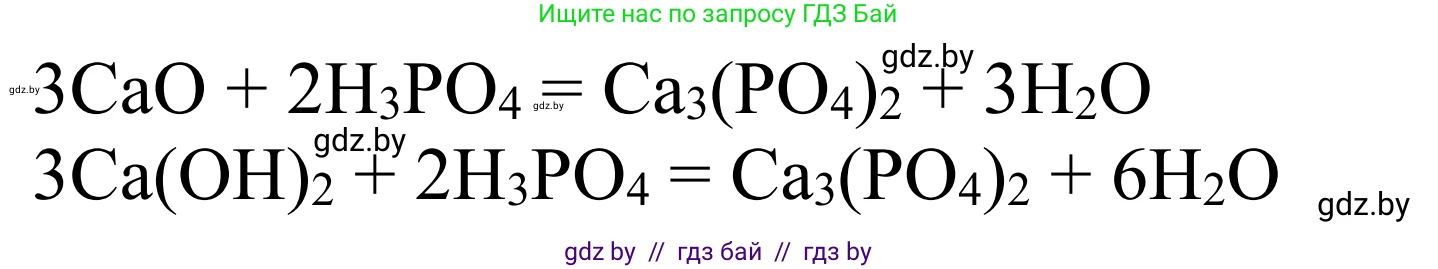 Химия, 7-9 класс Дидактические и диагностические материалы, авторы: Аршанский Е Я, Белохвостов А А, Бельницкая Е А, Колевич Татьяна Александровна, Конорович Л А, Манкевич Н В, Огородник В Э, Матулис Вадим Эдвардович, издательство Аверсэв, Минск, 2019, бирюзового цвета, страница 20, номер 9, Решение (продолжение 2)