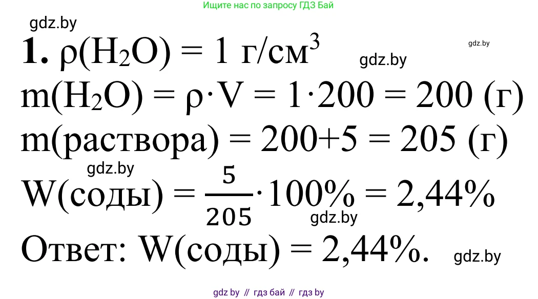 Химия, 7-9 класс Дидактические и диагностические материалы, авторы: Аршанский Е Я, Белохвостов А А, Бельницкая Е А, Колевич Татьяна Александровна, Конорович Л А, Манкевич Н В, Огородник В Э, Матулис Вадим Эдвардович, издательство Аверсэв, Минск, 2019, бирюзового цвета, страница 23, номер 1, Решение