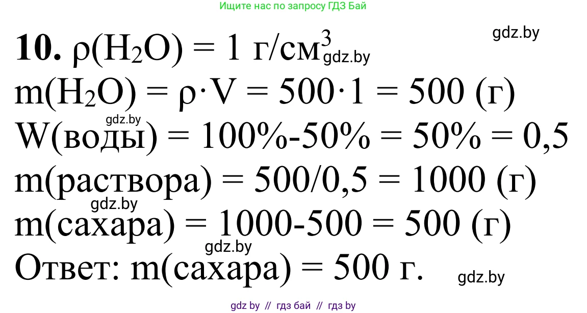 Химия, 7-9 класс Дидактические и диагностические материалы, авторы: Аршанский Е Я, Белохвостов А А, Бельницкая Е А, Колевич Татьяна Александровна, Конорович Л А, Манкевич Н В, Огородник В Э, Матулис Вадим Эдвардович, издательство Аверсэв, Минск, 2019, бирюзового цвета, страница 24, номер 10, Решение