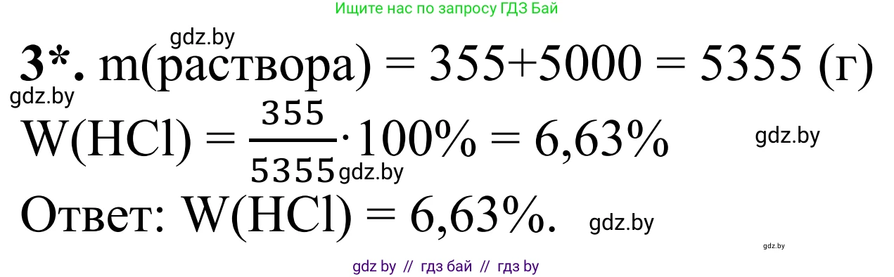Химия, 7-9 класс Дидактические и диагностические материалы, авторы: Аршанский Е Я, Белохвостов А А, Бельницкая Е А, Колевич Татьяна Александровна, Конорович Л А, Манкевич Н В, Огородник В Э, Матулис Вадим Эдвардович, издательство Аверсэв, Минск, 2019, бирюзового цвета, страница 23, номер 3, Решение