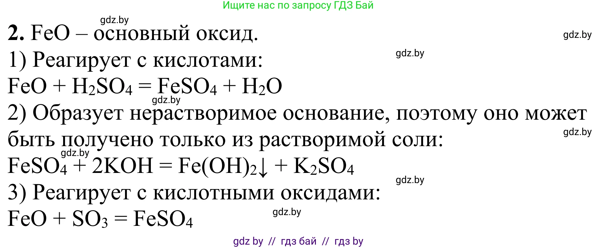 Химия, 7-9 класс Дидактические и диагностические материалы, авторы: Аршанский Е Я, Белохвостов А А, Бельницкая Е А, Колевич Татьяна Александровна, Конорович Л А, Манкевич Н В, Огородник В Э, Матулис Вадим Эдвардович, издательство Аверсэв, Минск, 2019, бирюзового цвета, страница 25, номер 2, Решение