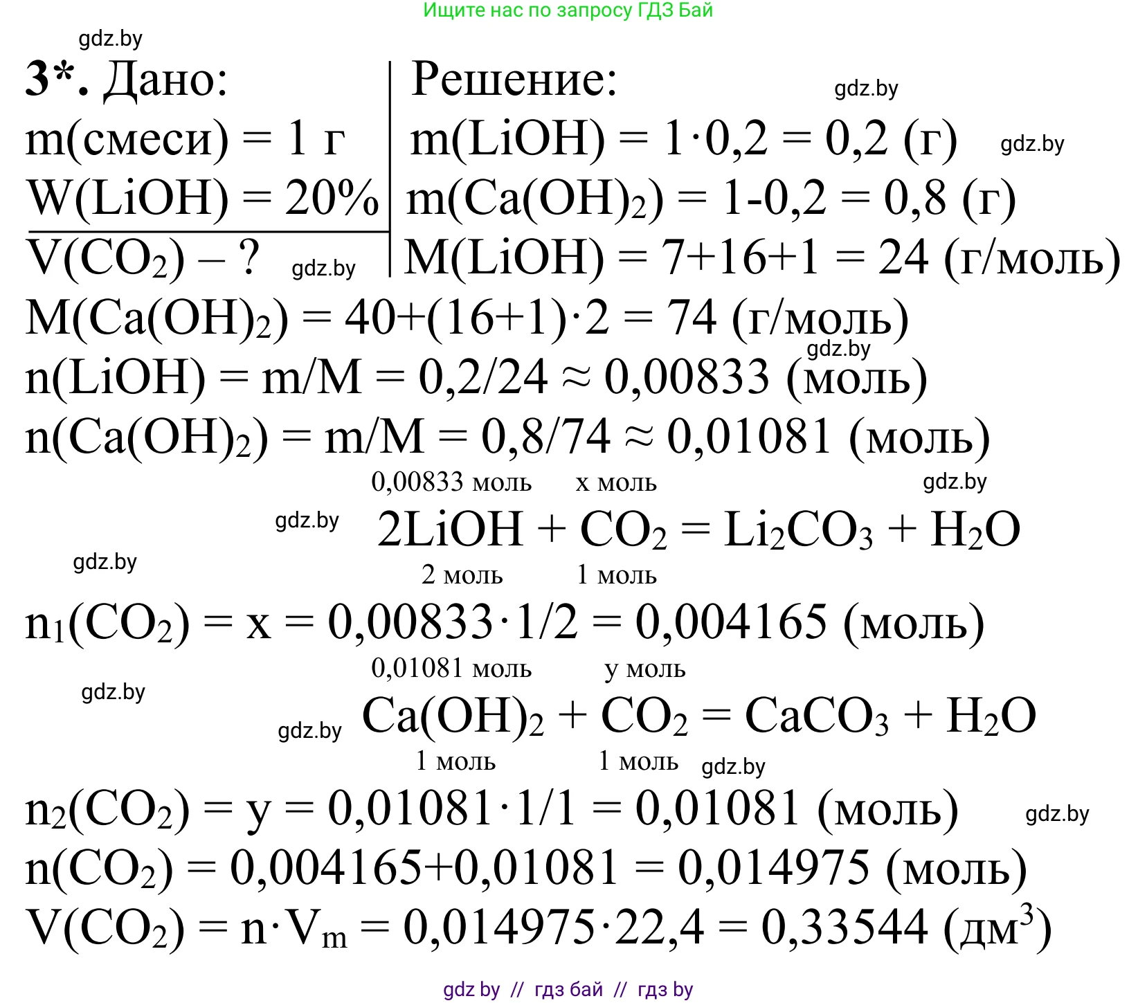 Химия, 7-9 класс Дидактические и диагностические материалы, авторы: Аршанский Е Я, Белохвостов А А, Бельницкая Е А, Колевич Татьяна Александровна, Конорович Л А, Манкевич Н В, Огородник В Э, Матулис Вадим Эдвардович, издательство Аверсэв, Минск, 2019, бирюзового цвета, страница 25, номер 3, Решение